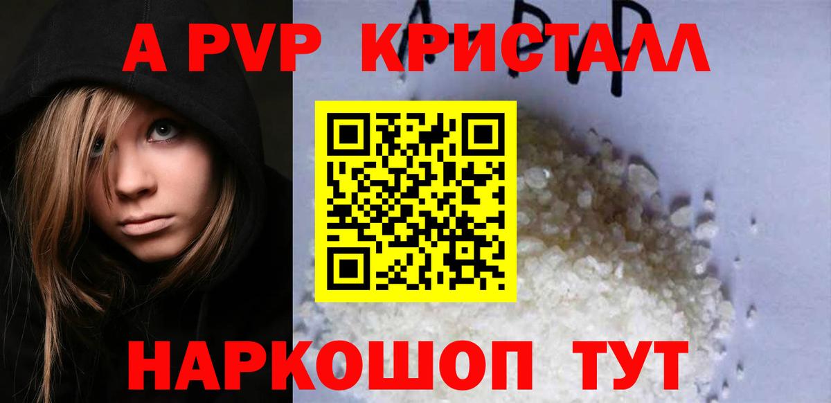 A-PVP крисы CK Майский