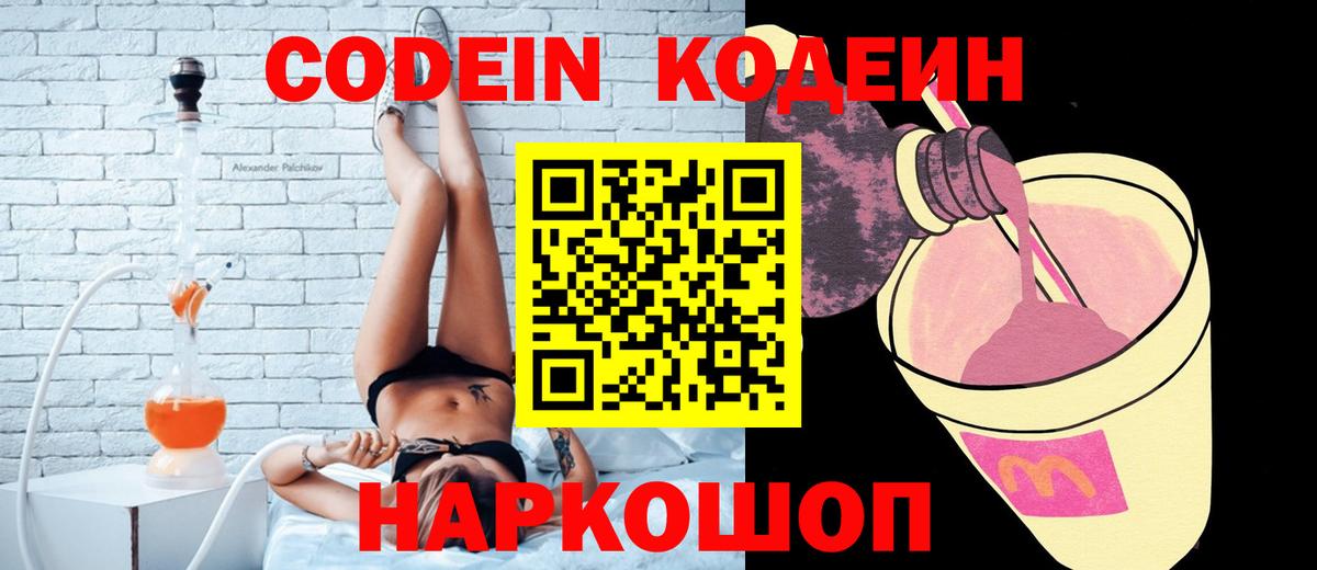 Кодеиновый сироп Lean напиток Lean (лин) Майский