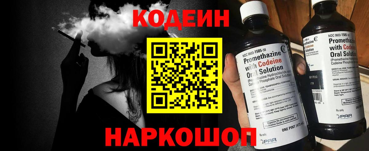 Codein Purple Drank  Вход с VPN  Майский 