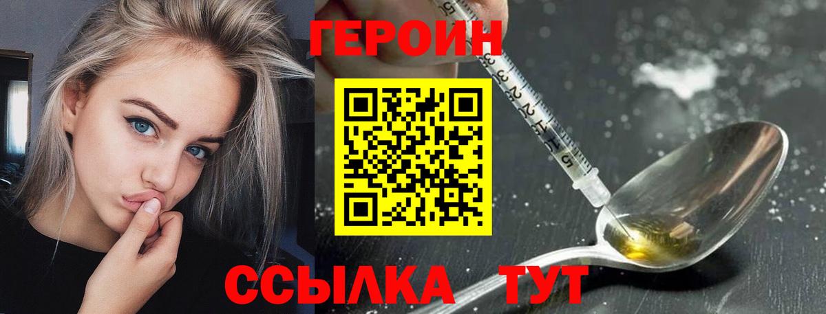 ГЕРОИН Heroin Майский