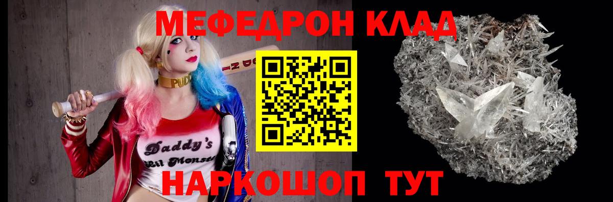 МЕФ кристаллы  Меф  МЯУ-МЯУ  Вход с VPN  Майский  Меф мука 