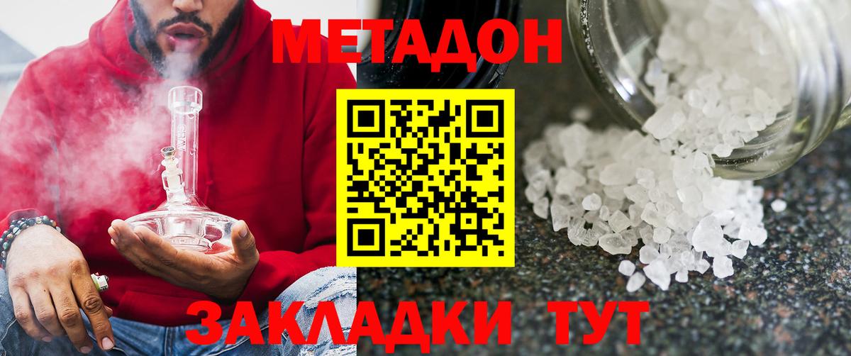 МЕТАДОН белоснежный  МЕТАДОН мёд  Вход с VPN  Майский 