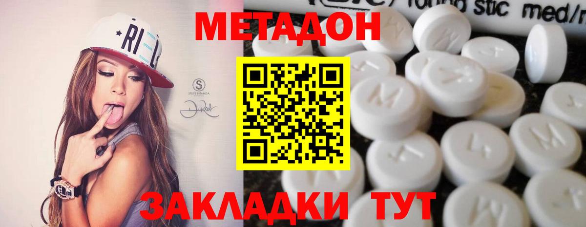 МЕТАДОН methadone Майский